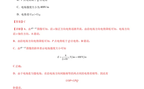 专题03静电场中的图像问题（新高考通用）（解析版）_1多考区联考_0109好题汇编备战2024-2025学年高二物理上学期期末真题分类汇编（新高考通用）