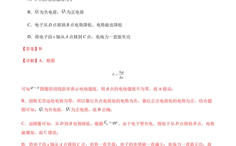 专题03静电场中的图像问题（新高考通用）（解析版）_1多考区联考_0109好题汇编备战2024-2025学年高二物理上学期期末真题分类汇编（新高考通用）