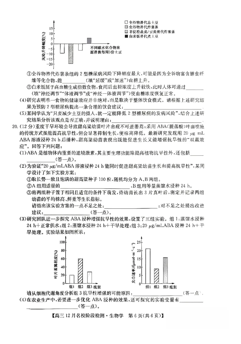生物试卷-安徽省耀正优2026届高三年级12月名校阶段检测联考_2025年12月_251219安徽省耀正优+2026届高三年级12月名校阶段检测联考（全科）