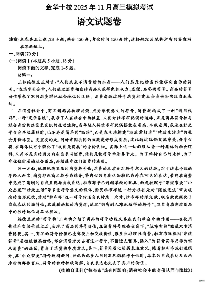 金华十校一模语文试题_251105浙江金华十校2026届高三上学期一模