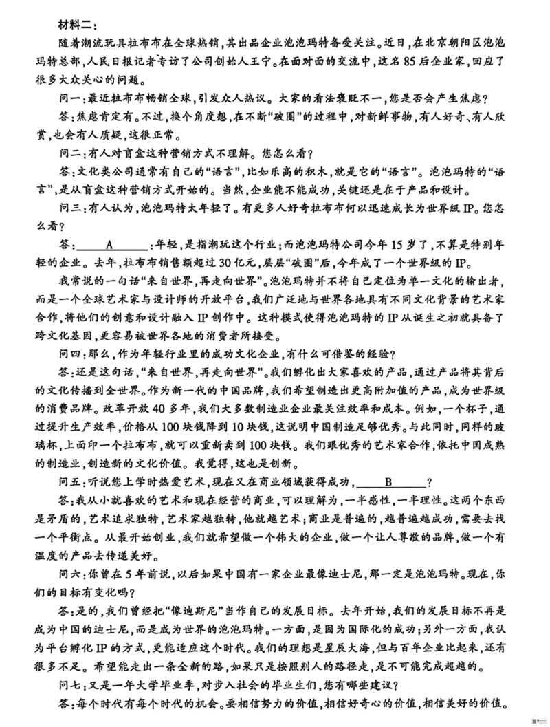 金华十校一模语文试题_251105浙江金华十校2026届高三上学期一模
