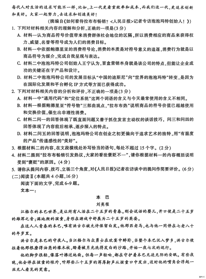 金华十校一模语文试题_251105浙江金华十校2026届高三上学期一模