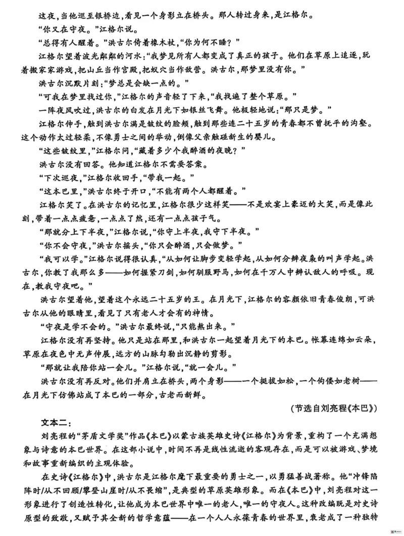 金华十校一模语文试题_251105浙江金华十校2026届高三上学期一模