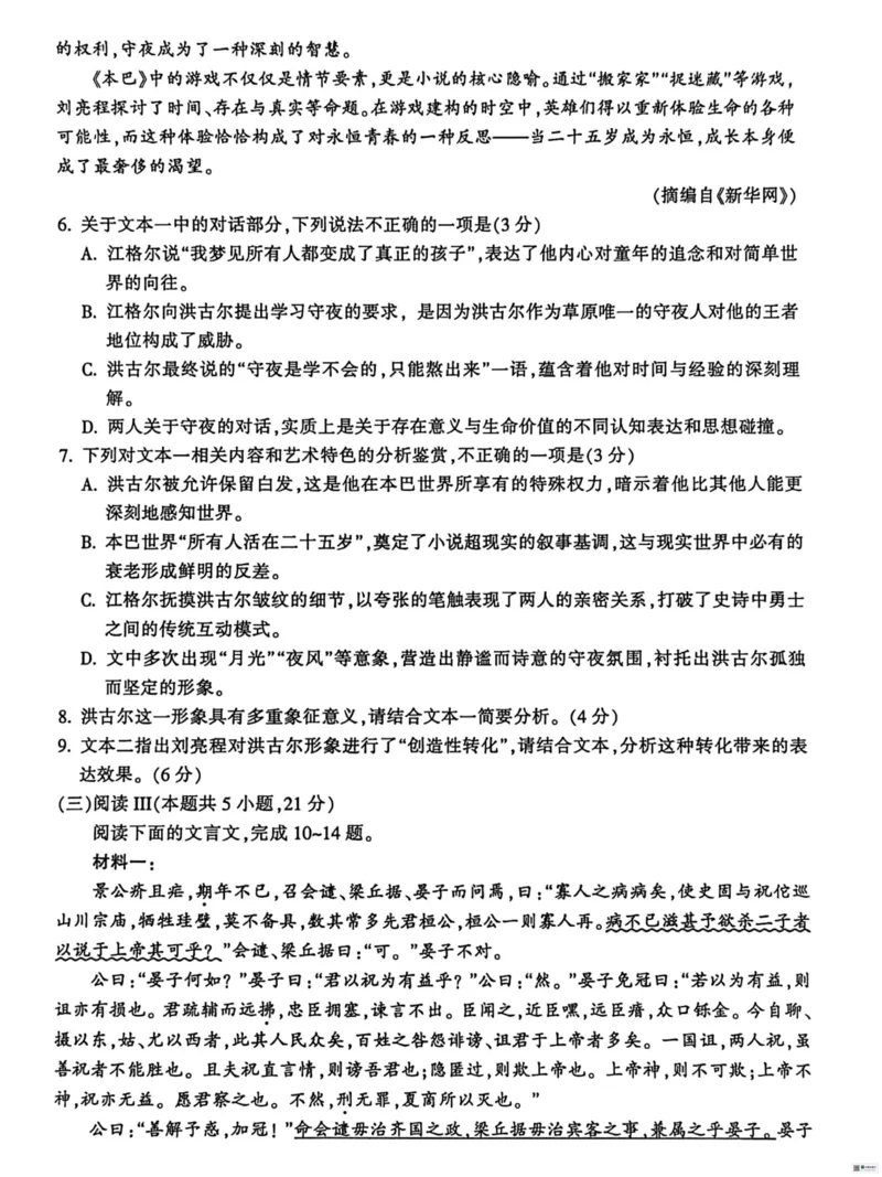 金华十校一模语文试题_251105浙江金华十校2026届高三上学期一模