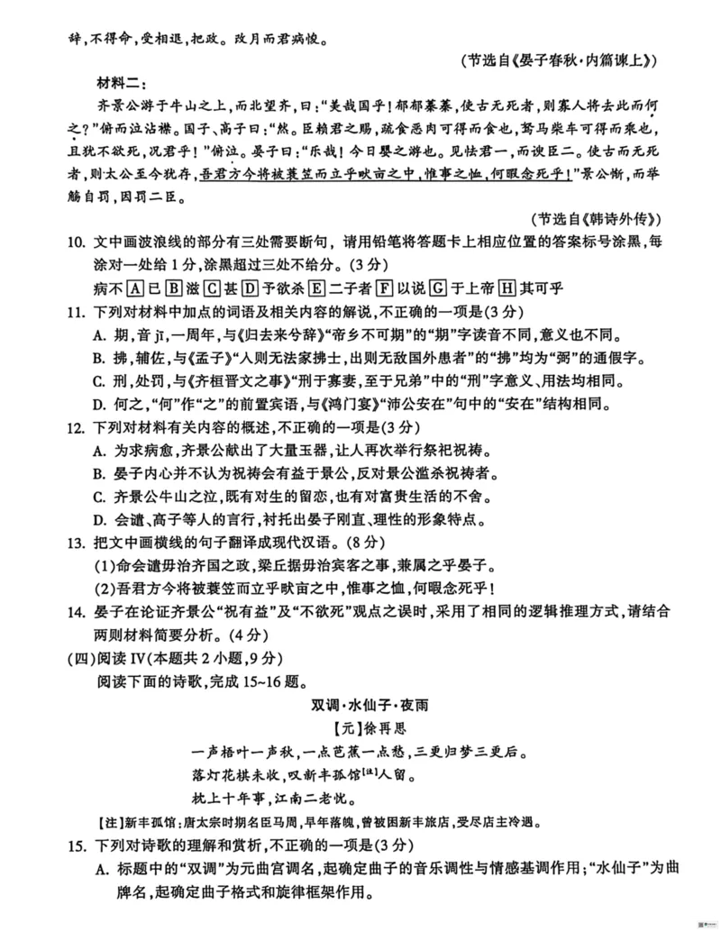 金华十校一模语文试题_251105浙江金华十校2026届高三上学期一模