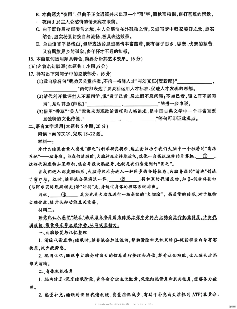 金华十校一模语文试题_251105浙江金华十校2026届高三上学期一模