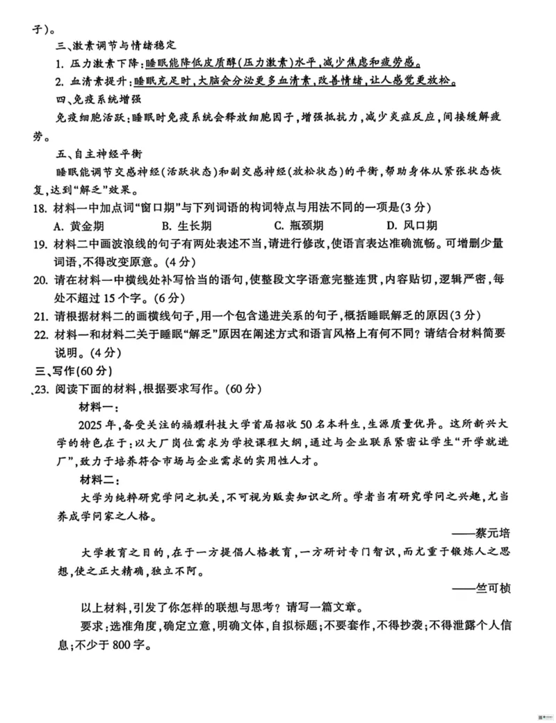 金华十校一模语文试题_251105浙江金华十校2026届高三上学期一模
