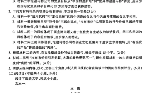 金华十校一模语文试题_251105浙江金华十校2026届高三上学期一模