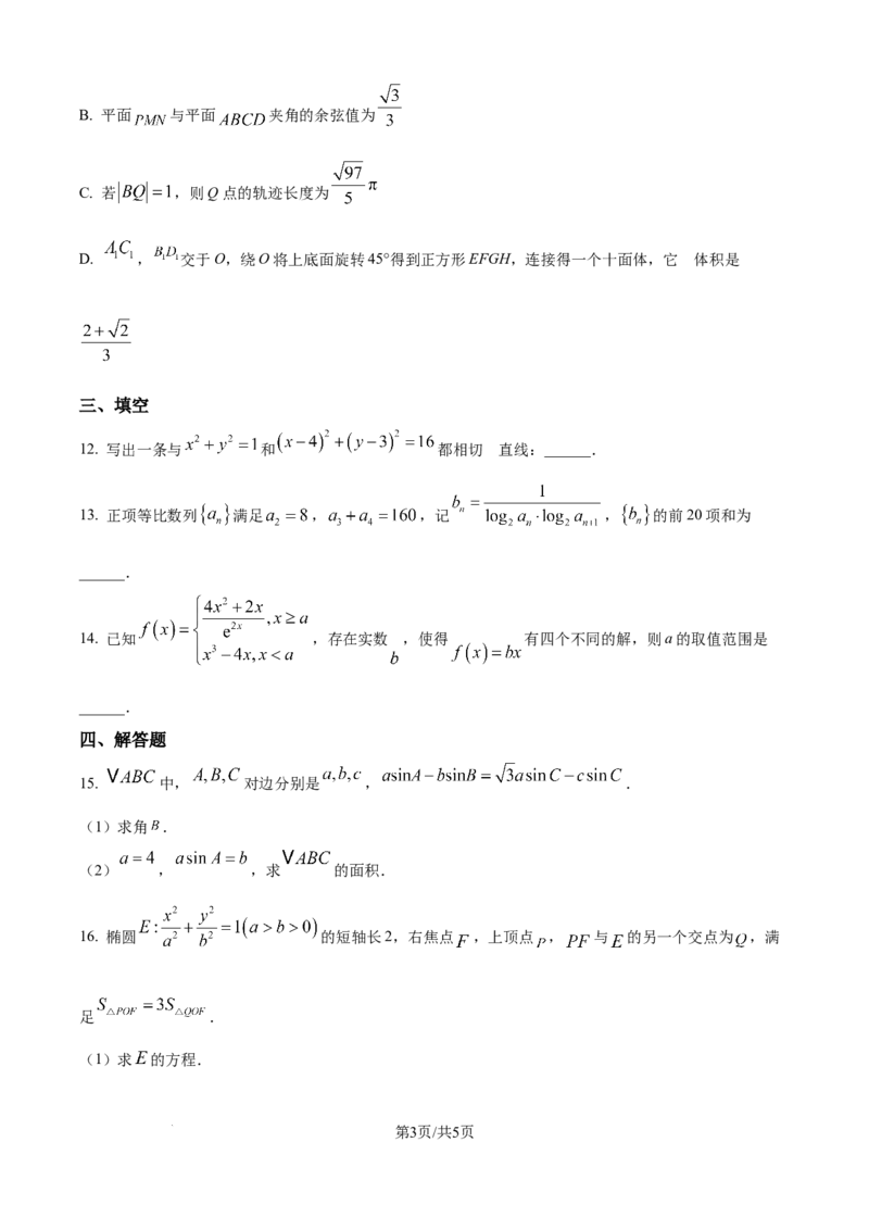精品解析：江苏省G4联考2026届高三上学期数学试题（原卷版）_2025年12月_251229江苏省南京师大附中、海安中学、天一中学、海门中学G4联考2025-2026学年高三上学期12月