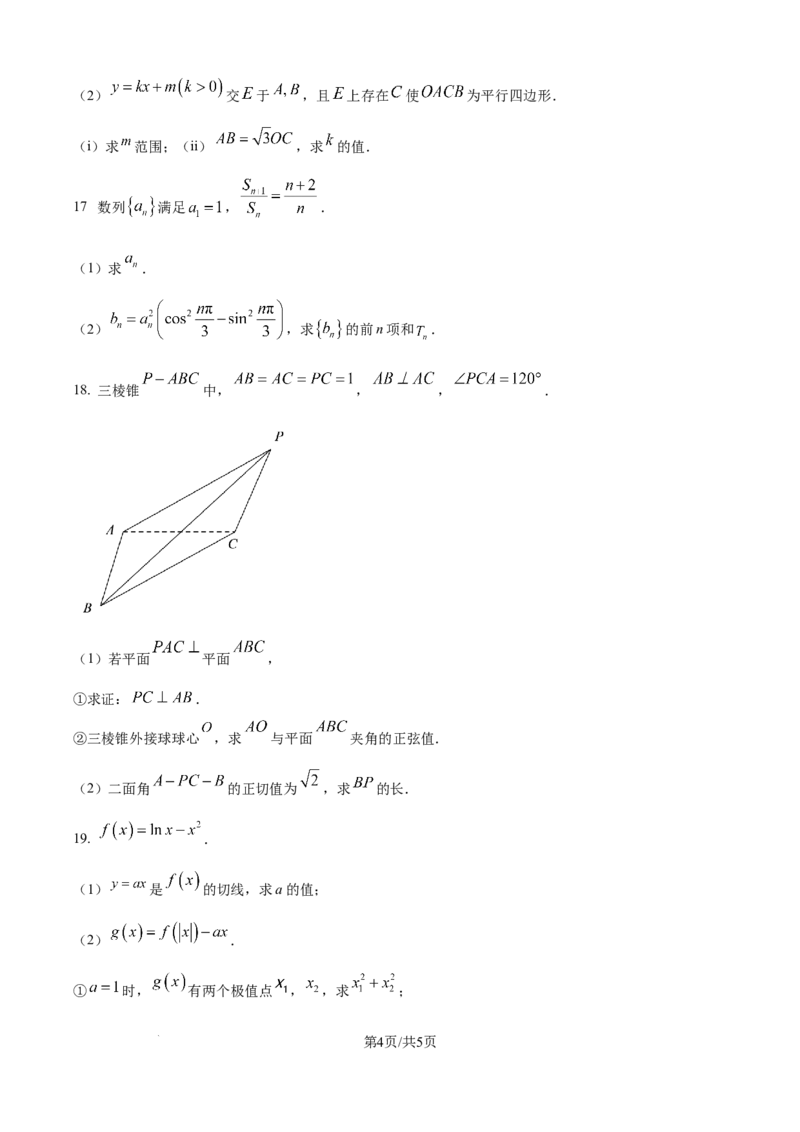 精品解析：江苏省G4联考2026届高三上学期数学试题（原卷版）_2025年12月_251229江苏省南京师大附中、海安中学、天一中学、海门中学G4联考2025-2026学年高三上学期12月