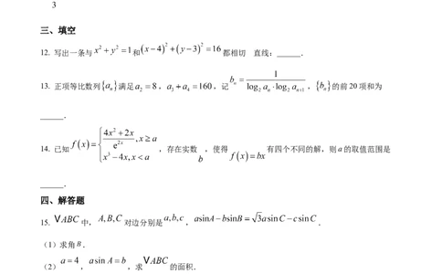 精品解析：江苏省G4联考2026届高三上学期数学试题（原卷版）_2025年12月_251229江苏省南京师大附中、海安中学、天一中学、海门中学G4联考2025-2026学年高三上学期12月