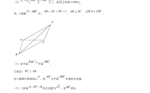精品解析：江苏省G4联考2026届高三上学期数学试题（原卷版）_2025年12月_251229江苏省南京师大附中、海安中学、天一中学、海门中学G4联考2025-2026学年高三上学期12月