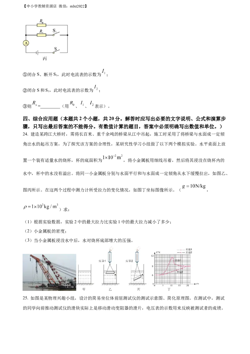 精品解析：2022年山东省滨州市中考物理试题（原卷版）_中考真题_4.物理中考真题2015-2024年_2022中考物理真题128份14