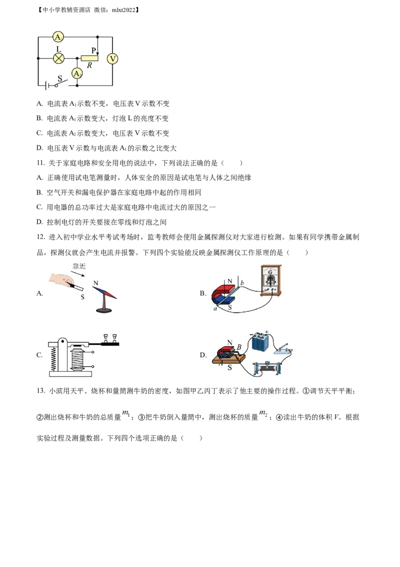 精品解析：2022年山东省滨州市中考物理试题（原卷版）_中考真题_4.物理中考真题2015-2024年_2022中考物理真题128份14