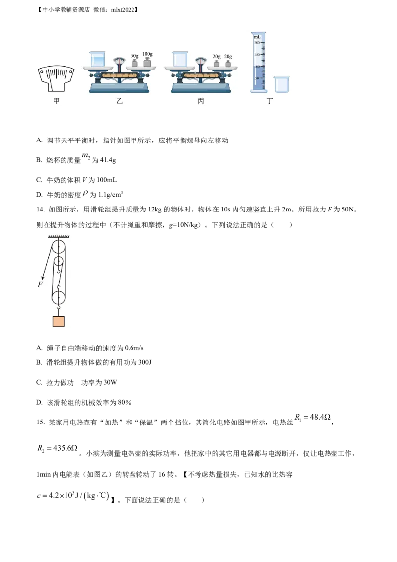 精品解析：2022年山东省滨州市中考物理试题（原卷版）_中考真题_4.物理中考真题2015-2024年_2022中考物理真题128份14