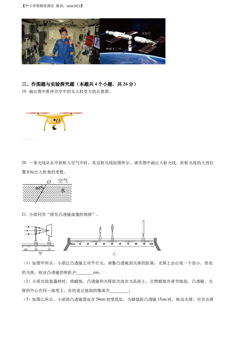 精品解析：2022年山东省滨州市中考物理试题（原卷版）_中考真题_4.物理中考真题2015-2024年_2022中考物理真题128份14