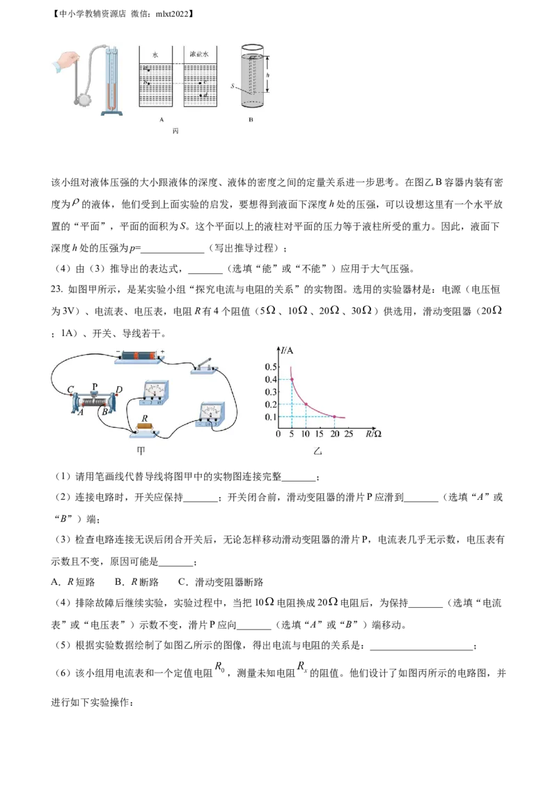 精品解析：2022年山东省滨州市中考物理试题（原卷版）_中考真题_4.物理中考真题2015-2024年_2022中考物理真题128份14