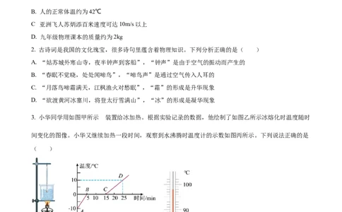 精品解析：2022年山东省滨州市中考物理试题（原卷版）_中考真题_4.物理中考真题2015-2024年_2022中考物理真题128份14