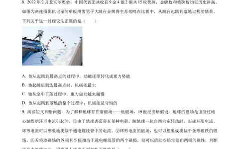 精品解析：2022年山东省滨州市中考物理试题（原卷版）_中考真题_4.物理中考真题2015-2024年_2022中考物理真题128份14