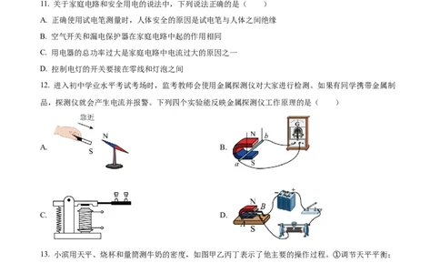 精品解析：2022年山东省滨州市中考物理试题（原卷版）_中考真题_4.物理中考真题2015-2024年_2022中考物理真题128份14