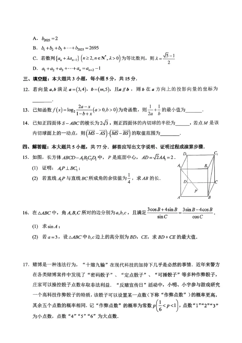 重庆市西南大学附属中学校2025-2026学年高三上学期12月月考数学试题_2025年12月_251214重庆市西南大学附属中学校2025-2026学年高三上学期12月月考