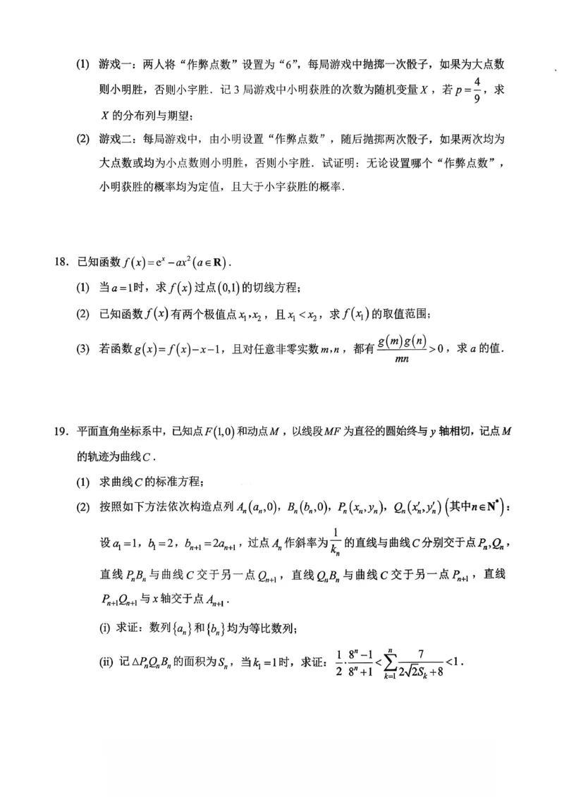 重庆市西南大学附属中学校2025-2026学年高三上学期12月月考数学试题_2025年12月_251214重庆市西南大学附属中学校2025-2026学年高三上学期12月月考