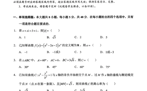 重庆市西南大学附属中学校2025-2026学年高三上学期12月月考数学试题_2025年12月_251214重庆市西南大学附属中学校2025-2026学年高三上学期12月月考