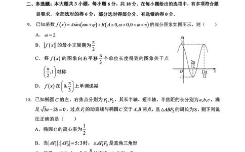 重庆市西南大学附属中学校2025-2026学年高三上学期12月月考数学试题_2025年12月_251214重庆市西南大学附属中学校2025-2026学年高三上学期12月月考