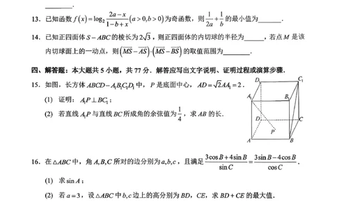 重庆市西南大学附属中学校2025-2026学年高三上学期12月月考数学试题_2025年12月_251214重庆市西南大学附属中学校2025-2026学年高三上学期12月月考