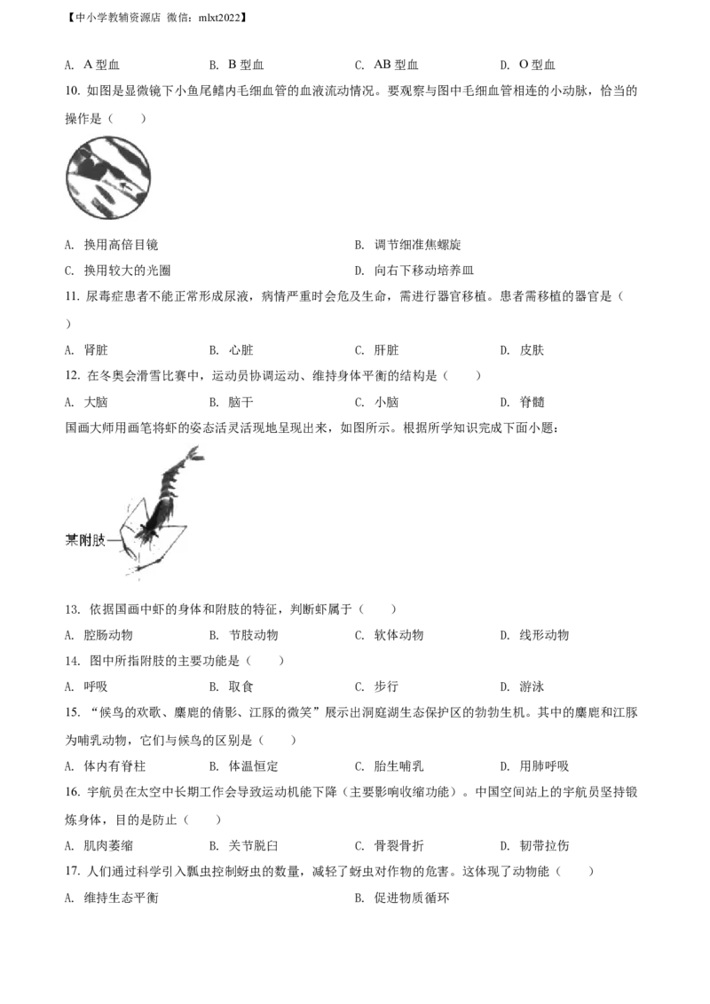 精品解析：2022年湖南省长沙市中考生物真题（原卷版）_中考真题_8.生物中考真题2015-2024年_2022年全国中考生物114份14