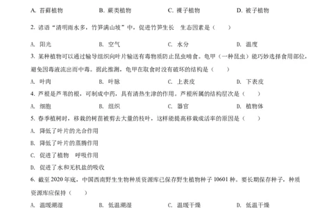 精品解析：2022年湖南省长沙市中考生物真题（原卷版）_中考真题_8.生物中考真题2015-2024年_2022年全国中考生物114份14