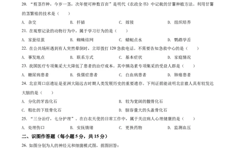 精品解析：2022年湖南省长沙市中考生物真题（原卷版）_中考真题_8.生物中考真题2015-2024年_2022年全国中考生物114份14