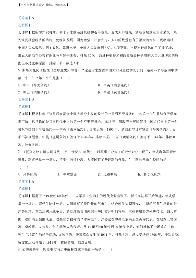 精品解析：2022年湖南省株洲市中考历史真题（解析版）_中考真题_6.历史中考真题2015-2024年_2022中考历史真题104份18