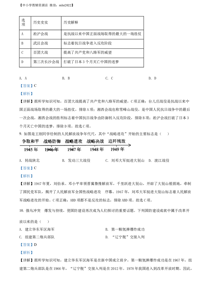 精品解析：2022年湖南省株洲市中考历史真题（解析版）_中考真题_6.历史中考真题2015-2024年_2022中考历史真题104份18