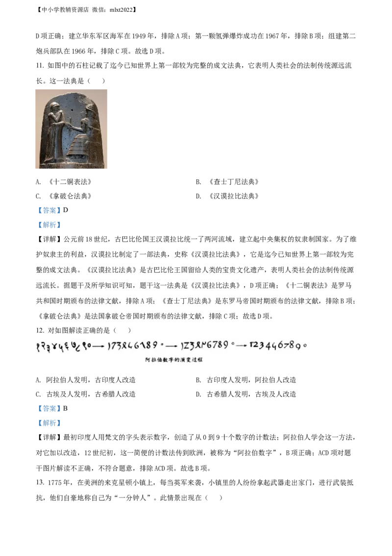 精品解析：2022年湖南省株洲市中考历史真题（解析版）_中考真题_6.历史中考真题2015-2024年_2022中考历史真题104份18