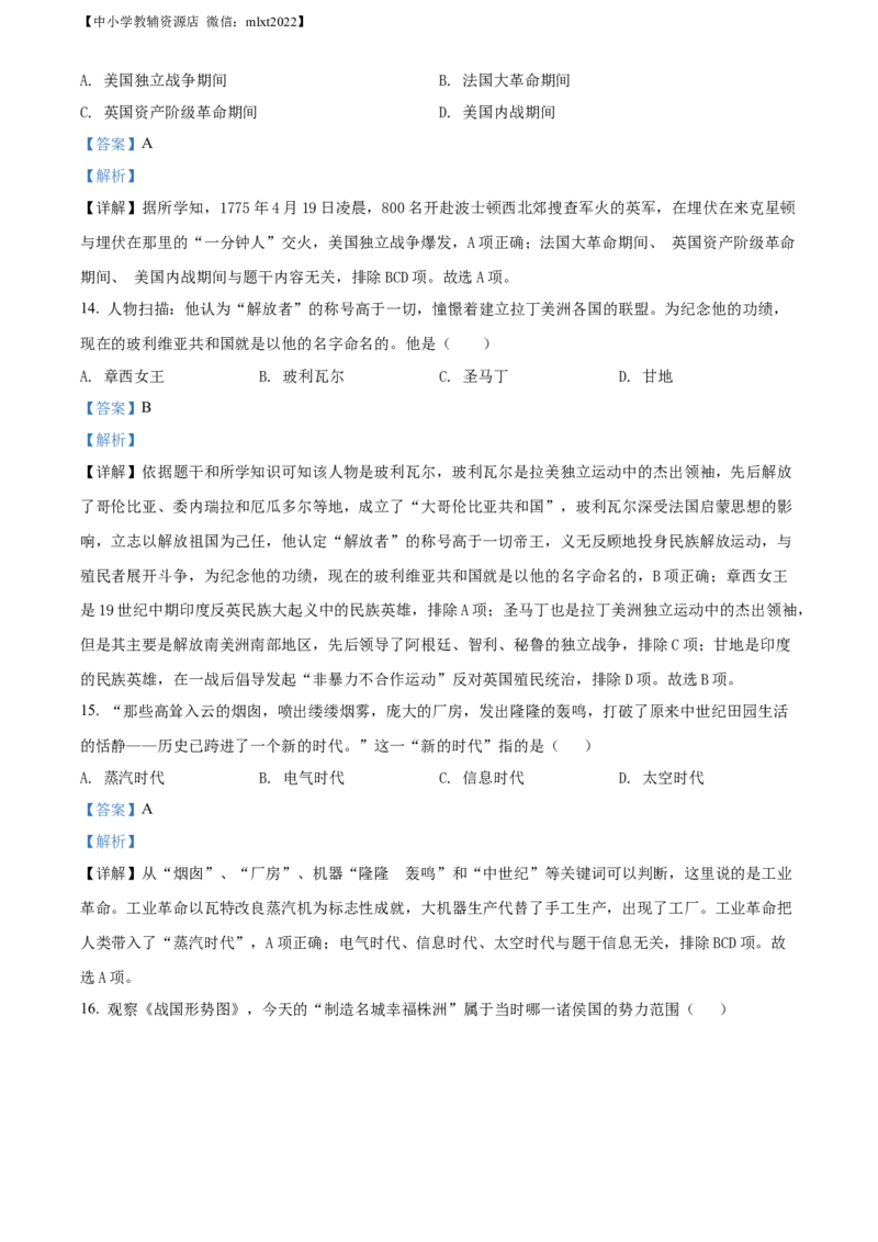 精品解析：2022年湖南省株洲市中考历史真题（解析版）_中考真题_6.历史中考真题2015-2024年_2022中考历史真题104份18