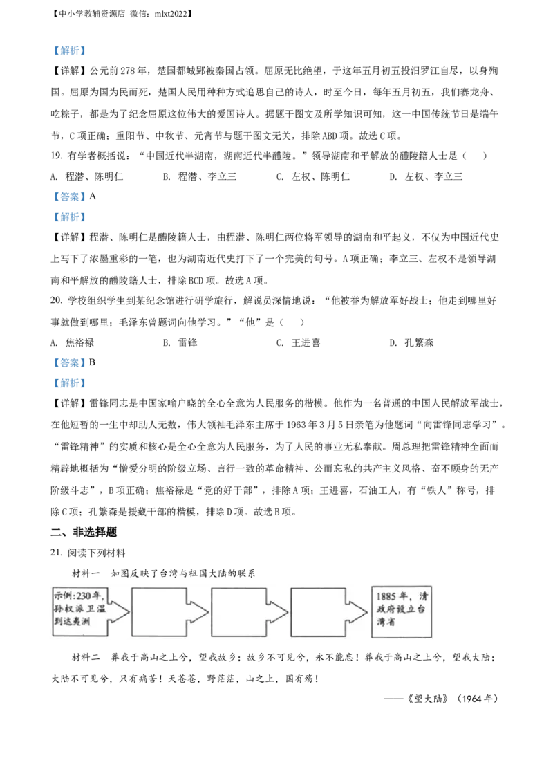 精品解析：2022年湖南省株洲市中考历史真题（解析版）_中考真题_6.历史中考真题2015-2024年_2022中考历史真题104份18
