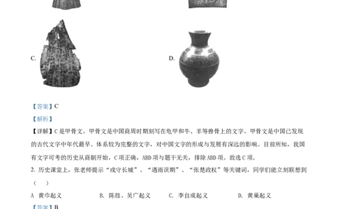 精品解析：2022年湖南省株洲市中考历史真题（解析版）_中考真题_6.历史中考真题2015-2024年_2022中考历史真题104份18