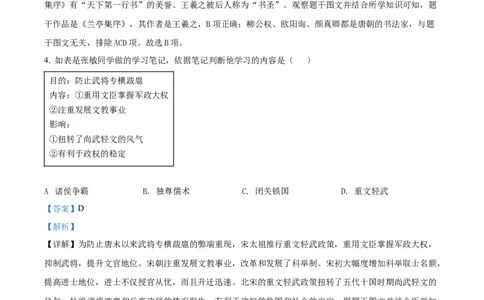 精品解析：2022年湖南省株洲市中考历史真题（解析版）_中考真题_6.历史中考真题2015-2024年_2022中考历史真题104份18