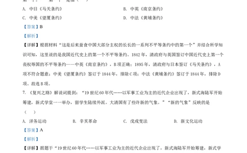 精品解析：2022年湖南省株洲市中考历史真题（解析版）_中考真题_6.历史中考真题2015-2024年_2022中考历史真题104份18
