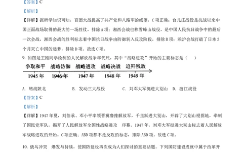 精品解析：2022年湖南省株洲市中考历史真题（解析版）_中考真题_6.历史中考真题2015-2024年_2022中考历史真题104份18