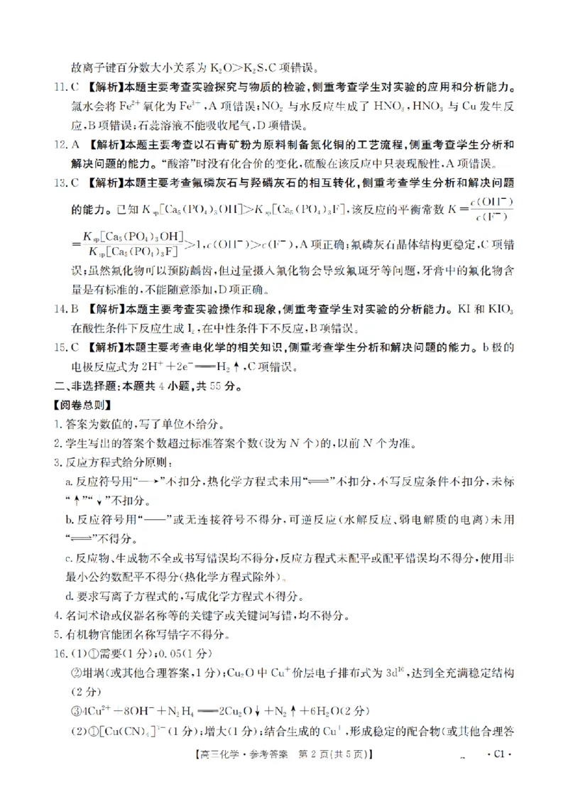 辽宁省2026届高三上学期12月联考（26-162C）化学答案_2025年12月_251231金太阳&middot;辽宁省2026届高三上学期12月联考（26-162C）（全科）