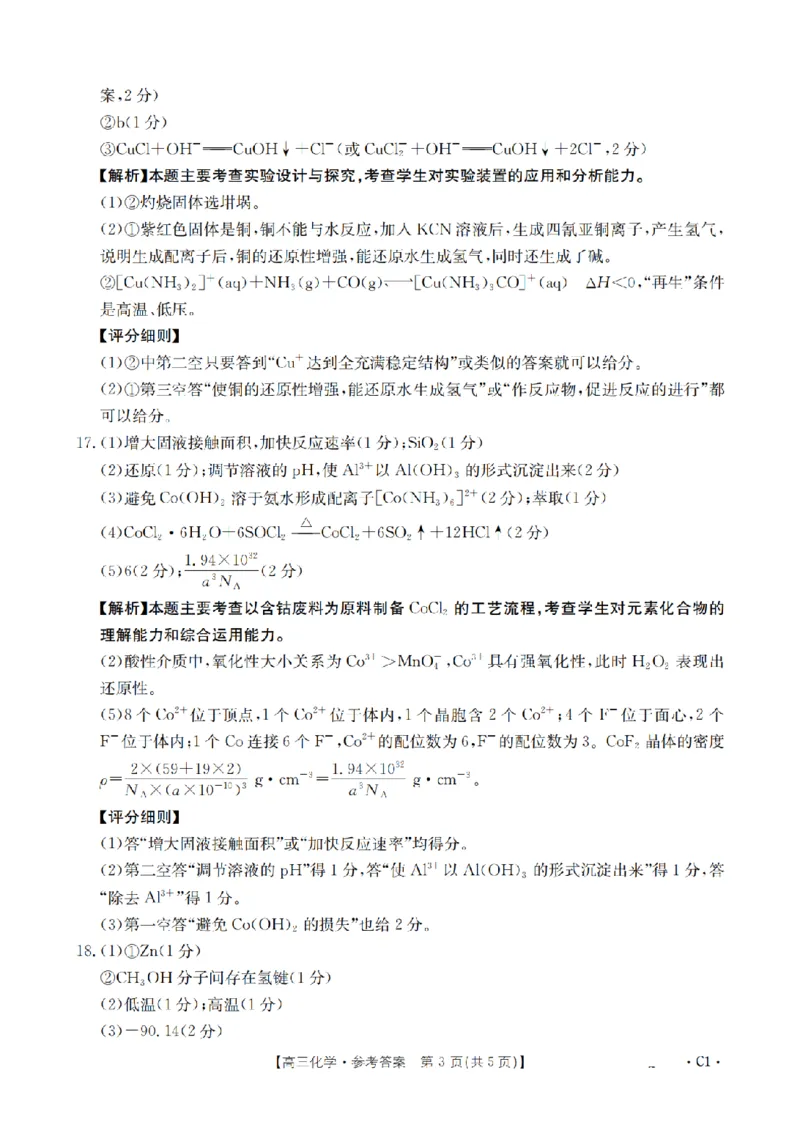 辽宁省2026届高三上学期12月联考（26-162C）化学答案_2025年12月_251231金太阳&middot;辽宁省2026届高三上学期12月联考（26-162C）（全科）