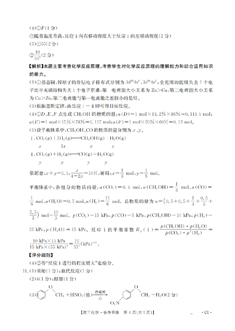 辽宁省2026届高三上学期12月联考（26-162C）化学答案_2025年12月_251231金太阳&middot;辽宁省2026届高三上学期12月联考（26-162C）（全科）