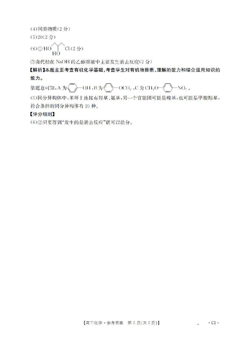 辽宁省2026届高三上学期12月联考（26-162C）化学答案_2025年12月_251231金太阳&middot;辽宁省2026届高三上学期12月联考（26-162C）（全科）