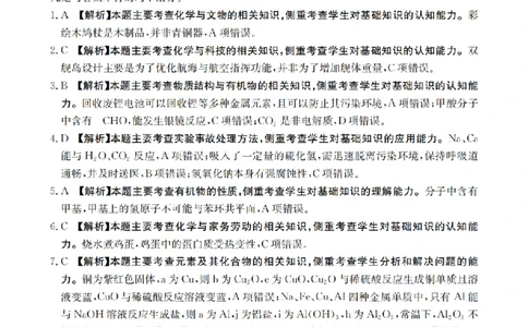 辽宁省2026届高三上学期12月联考（26-162C）化学答案_2025年12月_251231金太阳&middot;辽宁省2026届高三上学期12月联考（26-162C）（全科）
