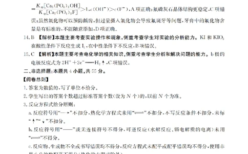 辽宁省2026届高三上学期12月联考（26-162C）化学答案_2025年12月_251231金太阳&middot;辽宁省2026届高三上学期12月联考（26-162C）（全科）