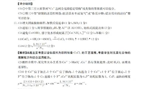 辽宁省2026届高三上学期12月联考（26-162C）化学答案_2025年12月_251231金太阳&middot;辽宁省2026届高三上学期12月联考（26-162C）（全科）