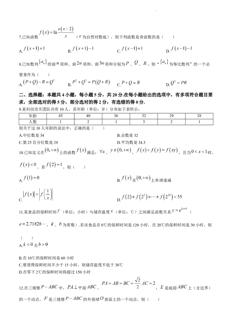 广东省汕头市2024届高三上学期1月期末调研测试数学_2024届广东省汕头市高三上学期期末考试_广东省汕头市2024届高三上学期1月期末调研测试数学