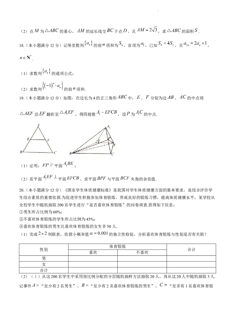 广东省汕头市2024届高三上学期1月期末调研测试数学_2024届广东省汕头市高三上学期期末考试_广东省汕头市2024届高三上学期1月期末调研测试数学